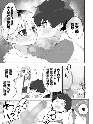 [あむぁいおかし製作所 (なの、あほげきのこ)] 祠の封印を解いて悪神♂♀の眷属♀にされちゃう話｜解开祠堂的封印，变成恶神♂♀的眷属♀的故事 [梅水瓶汉化]_17