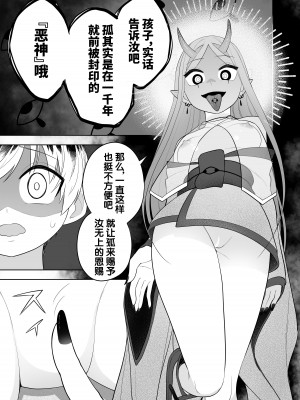 [あむぁいおかし製作所 (なの、あほげきのこ)] 祠の封印を解いて悪神♂♀の眷属♀にされちゃう話｜解开祠堂的封印，变成恶神♂♀的眷属♀的故事 [梅水瓶汉化]_11