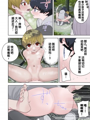 [あむぁいおかし製作所 (なの、あほげきのこ)] 祠の封印を解いて悪神♂♀の眷属♀にされちゃう話｜解开祠堂的封印，变成恶神♂♀的眷属♀的故事 [梅水瓶汉化]_20