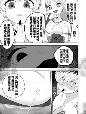 [あむぁいおかし製作所 (なの、あほげきのこ)] 祠の封印を解いて悪神♂♀の眷属♀にされちゃう話｜解开祠堂的封印，变成恶神♂♀的眷属♀的故事 [梅水瓶汉化]_13