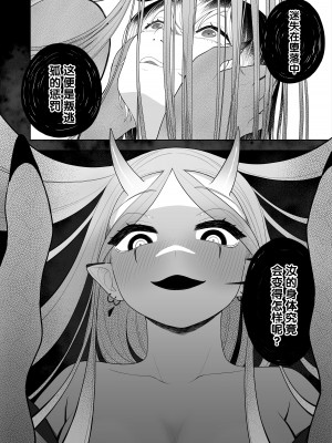 [あむぁいおかし製作所 (なの、あほげきのこ)] 祠の封印を解いて悪神♂♀の眷属♀にされちゃう話｜解开祠堂的封印，变成恶神♂♀的眷属♀的故事 [梅水瓶汉化]_42