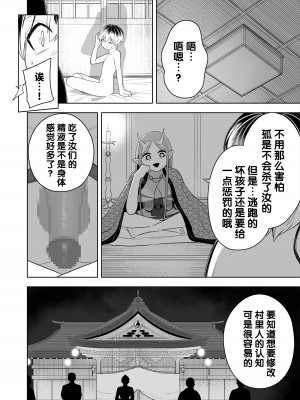 [あむぁいおかし製作所 (なの、あほげきのこ)] 祠の封印を解いて悪神♂♀の眷属♀にされちゃう話｜解开祠堂的封印，变成恶神♂♀的眷属♀的故事 [梅水瓶汉化]_32