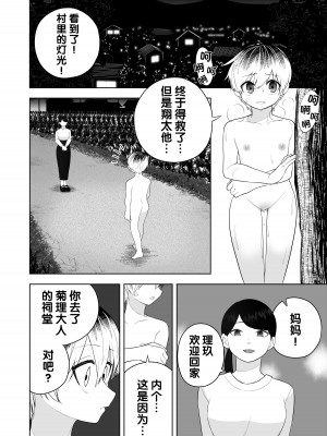 [あむぁいおかし製作所 (なの、あほげきのこ)] 祠の封印を解いて悪神♂♀の眷属♀にされちゃう話｜解开祠堂的封印，变成恶神♂♀的眷属♀的故事 [梅水瓶汉化]_30