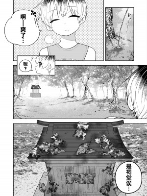 [あむぁいおかし製作所 (なの、あほげきのこ)] 祠の封印を解いて悪神♂♀の眷属♀にされちゃう話｜解开祠堂的封印，变成恶神♂♀的眷属♀的故事 [梅水瓶汉化]_04