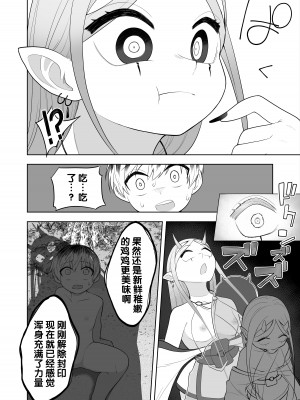 [あむぁいおかし製作所 (なの、あほげきのこ)] 祠の封印を解いて悪神♂♀の眷属♀にされちゃう話｜解开祠堂的封印，变成恶神♂♀的眷属♀的故事 [梅水瓶汉化]_10