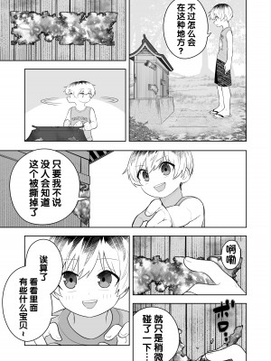 [あむぁいおかし製作所 (なの、あほげきのこ)] 祠の封印を解いて悪神♂♀の眷属♀にされちゃう話｜解开祠堂的封印，变成恶神♂♀的眷属♀的故事 [梅水瓶汉化]_05