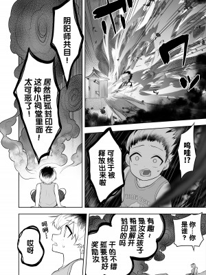 [あむぁいおかし製作所 (なの、あほげきのこ)] 祠の封印を解いて悪神♂♀の眷属♀にされちゃう話｜解开祠堂的封印，变成恶神♂♀的眷属♀的故事 [梅水瓶汉化]_06