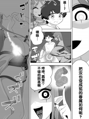 [あむぁいおかし製作所 (なの、あほげきのこ)] 祠の封印を解いて悪神♂♀の眷属♀にされちゃう話｜解开祠堂的封印，变成恶神♂♀的眷属♀的故事 [梅水瓶汉化]_25