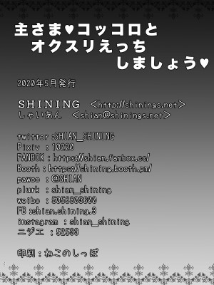 [SHINING (しゃいあん)] 主さま♥コッコロとオクスリえっちしましょう♥ (プリンセスコネクト!Re：Dive) [DL版]_22