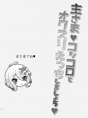 [SHINING (しゃいあん)] 主さま♥コッコロとオクスリえっちしましょう♥ (プリンセスコネクト!Re：Dive) [DL版]_20