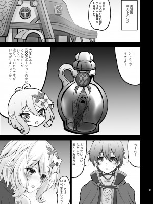 [SHINING (しゃいあん)] 主さま♥コッコロとオクスリえっちしましょう♥ (プリンセスコネクト!Re：Dive) [DL版]_05