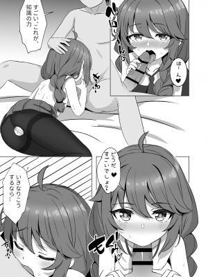 [Fe3C (セメンタイト)] 由仁いますか？ (プリンセスコネクト!Re：Dive) [DL版]_16