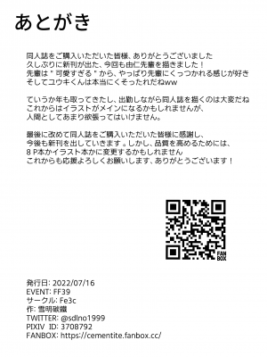 [Fe3C (セメンタイト)] 由仁いますか？ (プリンセスコネクト!Re：Dive) [DL版]_23