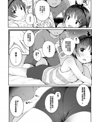 [きのもと杏] さらちゃん(10)が家に来た日 (ちいさいほうがエッチでしょ♡)｜小纱罗（10岁）来家里的日子 [甜族星人赞助汉化] [DL版]_08