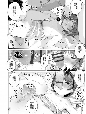 [きのもと杏] さらちゃん(10)が家に来た日 (ちいさいほうがエッチでしょ♡)｜小纱罗（10岁）来家里的日子 [甜族星人赞助汉化] [DL版]_20
