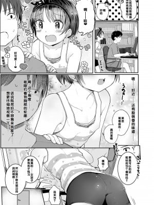 [きのもと杏] さらちゃん(10)が家に来た日 (ちいさいほうがエッチでしょ♡)｜小纱罗（10岁）来家里的日子 [甜族星人赞助汉化] [DL版]_03