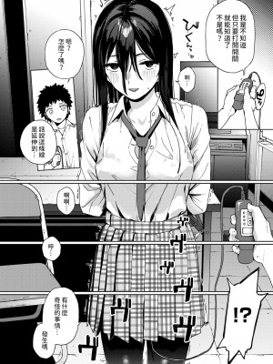 [治屋武しでん] 風紀委員黒岩理穂子の場合  (コミックゼロス #115) [中文翻譯]_08