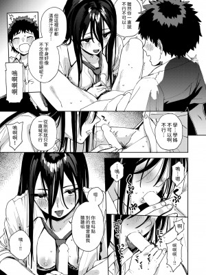 [治屋武しでん] 風紀委員黒岩理穂子の場合  (コミックゼロス #115) [中文翻譯]_17
