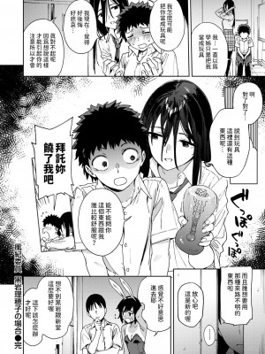 [治屋武しでん] 風紀委員黒岩理穂子の場合  (コミックゼロス #115) [中文翻譯]_26