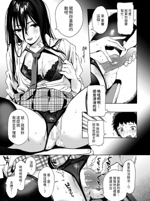 [治屋武しでん] 風紀委員黒岩理穂子の場合  (コミックゼロス #115) [中文翻譯]_13