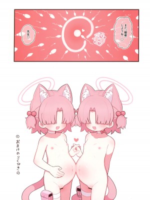 (C104) [ケモミミちゃん屋 (ーユがな)] シャーレの先生を観察しよう! (ブルーアーカイブ)_16