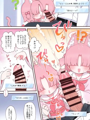 (C104) [ケモミミちゃん屋 (ーユがな)] シャーレの先生を観察しよう! (ブルーアーカイブ)_04