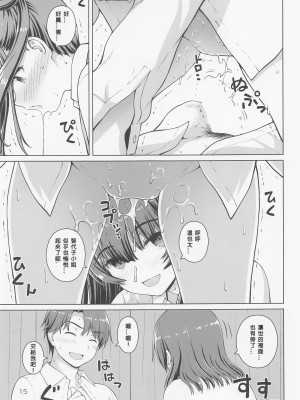 (歌姫庭園35) [怪盗紳士団 (カイシンシ)] 薄い本に都合のいい凛世さん (アイドルマスター シャイニーカラーズ) [中国翻訳]_14