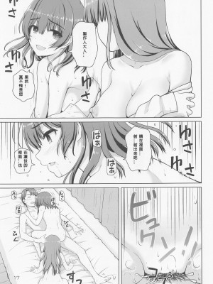 (歌姫庭園35) [怪盗紳士団 (カイシンシ)] 薄い本に都合のいい凛世さん (アイドルマスター シャイニーカラーズ) [中国翻訳]_16
