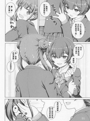 (歌姫庭園35) [怪盗紳士団 (カイシンシ)] 薄い本に都合のいい凛世さん (アイドルマスター シャイニーカラーズ) [中国翻訳]_03