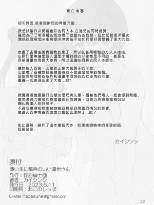 (歌姫庭園35) [怪盗紳士団 (カイシンシ)] 薄い本に都合のいい凛世さん (アイドルマスター シャイニーカラーズ) [中国翻訳]_21
