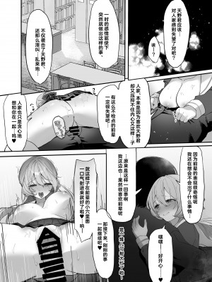 [憑依ラヴァー (睡眠不足)] 放課後の憑書姦 (憑依カタログ～女のカラダが乗っ取られまくる合同本～) [Cauli个人汉化] [DL版]_09
