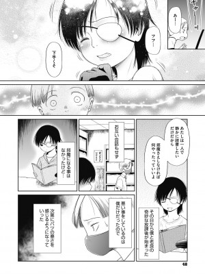[○タ] 特別じゃないあたしたちのありふれた性被害 [DL版]_048