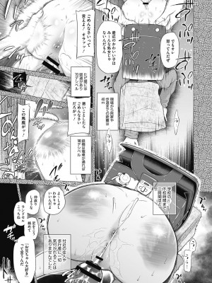 [○タ] 特別じゃないあたしたちのありふれた性被害 [DL版]_069