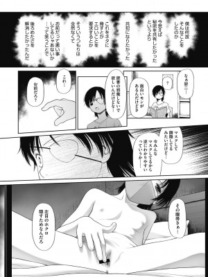 [○タ] 特別じゃないあたしたちのありふれた性被害 [DL版]_050