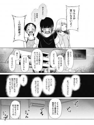 [○タ] 特別じゃないあたしたちのありふれた性被害 [DL版]_163
