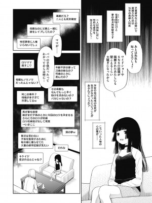 [○タ] 特別じゃないあたしたちのありふれた性被害 [DL版]_202