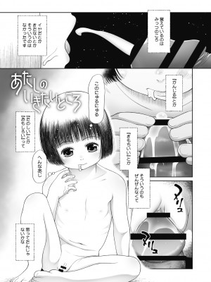 [○タ] 特別じゃないあたしたちのありふれた性被害 [DL版]_185