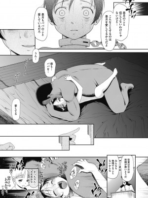 [○タ] 特別じゃないあたしたちのありふれた性被害 [DL版]_021