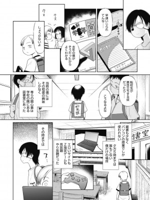 [○タ] 特別じゃないあたしたちのありふれた性被害 [DL版]_046