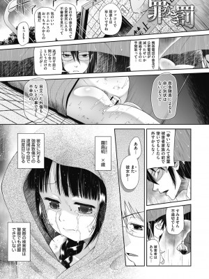 [○タ] 特別じゃないあたしたちのありふれた性被害 [DL版]_065