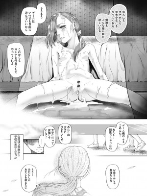 [○タ] 特別じゃないあたしたちのありふれた性被害 [DL版]_043