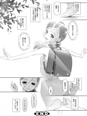 [○タ] 特別じゃないあたしたちのありふれた性被害 [DL版]_044