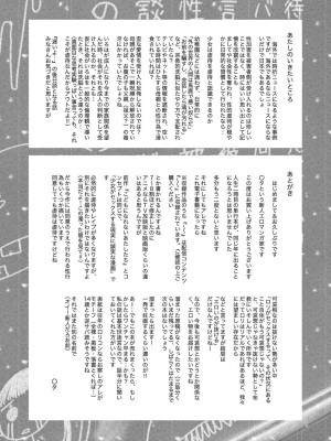 [○タ] 特別じゃないあたしたちのありふれた性被害 [DL版]_209