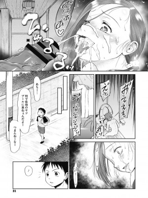 [○タ] 特別じゃないあたしたちのありふれた性被害 [DL版]_031