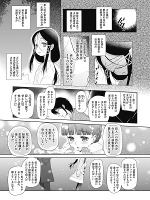 [○タ] 特別じゃないあたしたちのありふれた性被害 [DL版]_103