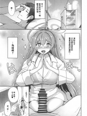 (COMIC1☆24) [AKACIA (銀一)] ハナコノハジメテ (ブルーアーカイブ) [中国翻訳]_02