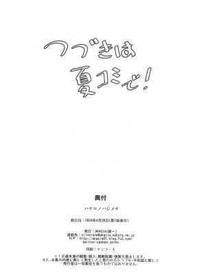 (COMIC1☆24) [AKACIA (銀一)] ハナコノハジメテ (ブルーアーカイブ) [中国翻訳]_12