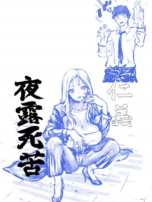 [むらむら村ソン] ウブで漢気のあるレディース総長を山奥で助けたら_44