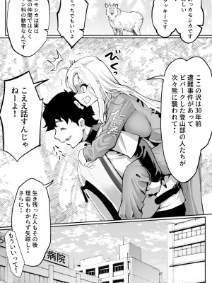 [むらむら村ソン] ウブで漢気のあるレディース総長を山奥で助けたら_08