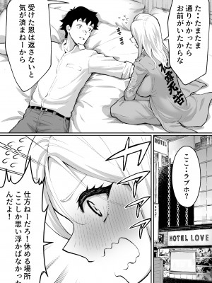 [むらむら村ソン] ウブで漢気のあるレディース総長を山奥で助けたら_20